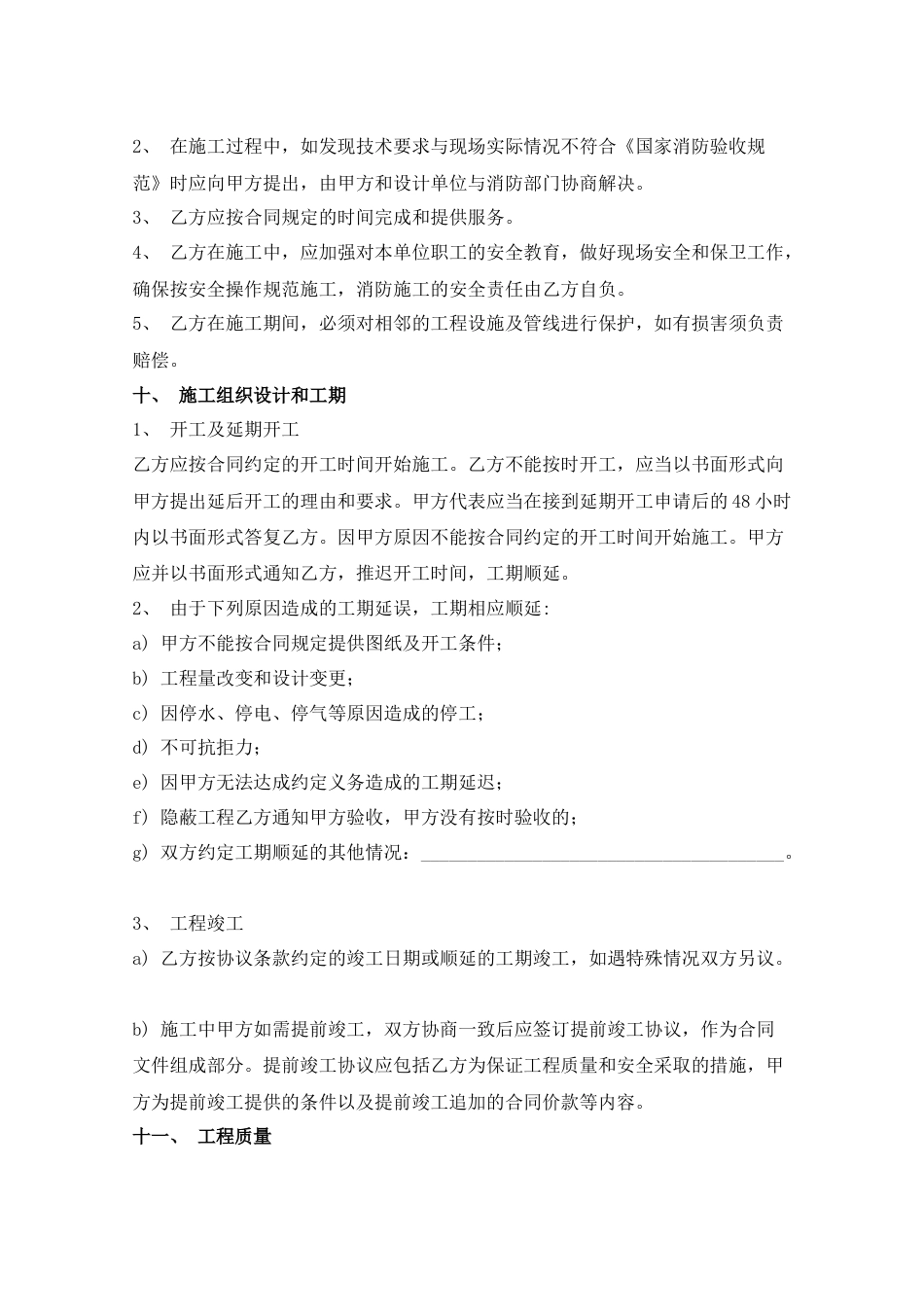 消防安装合同_第3页
