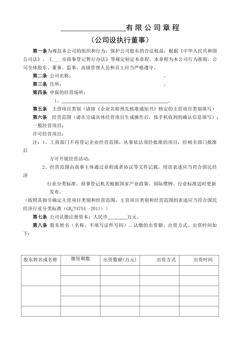 有限公司章程_第1页