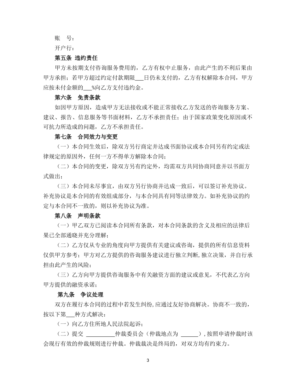 咨询服务协议_第3页