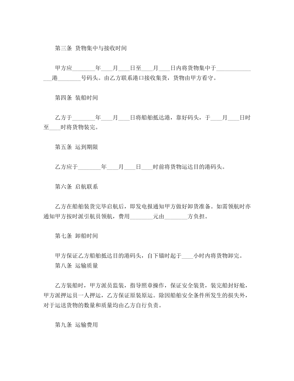 包船运输合同_第2页