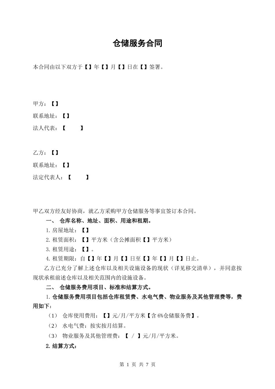仓储服务_第1页