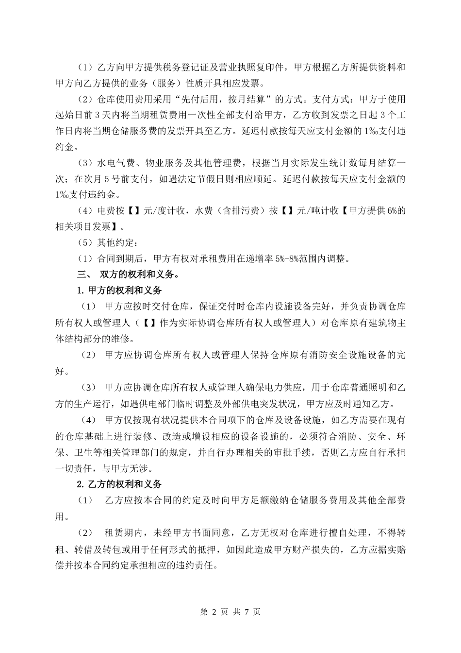 仓储服务_第2页