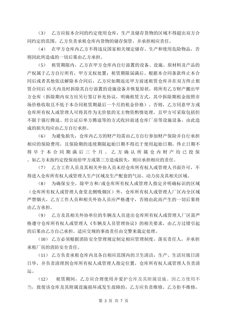 仓储服务_第3页