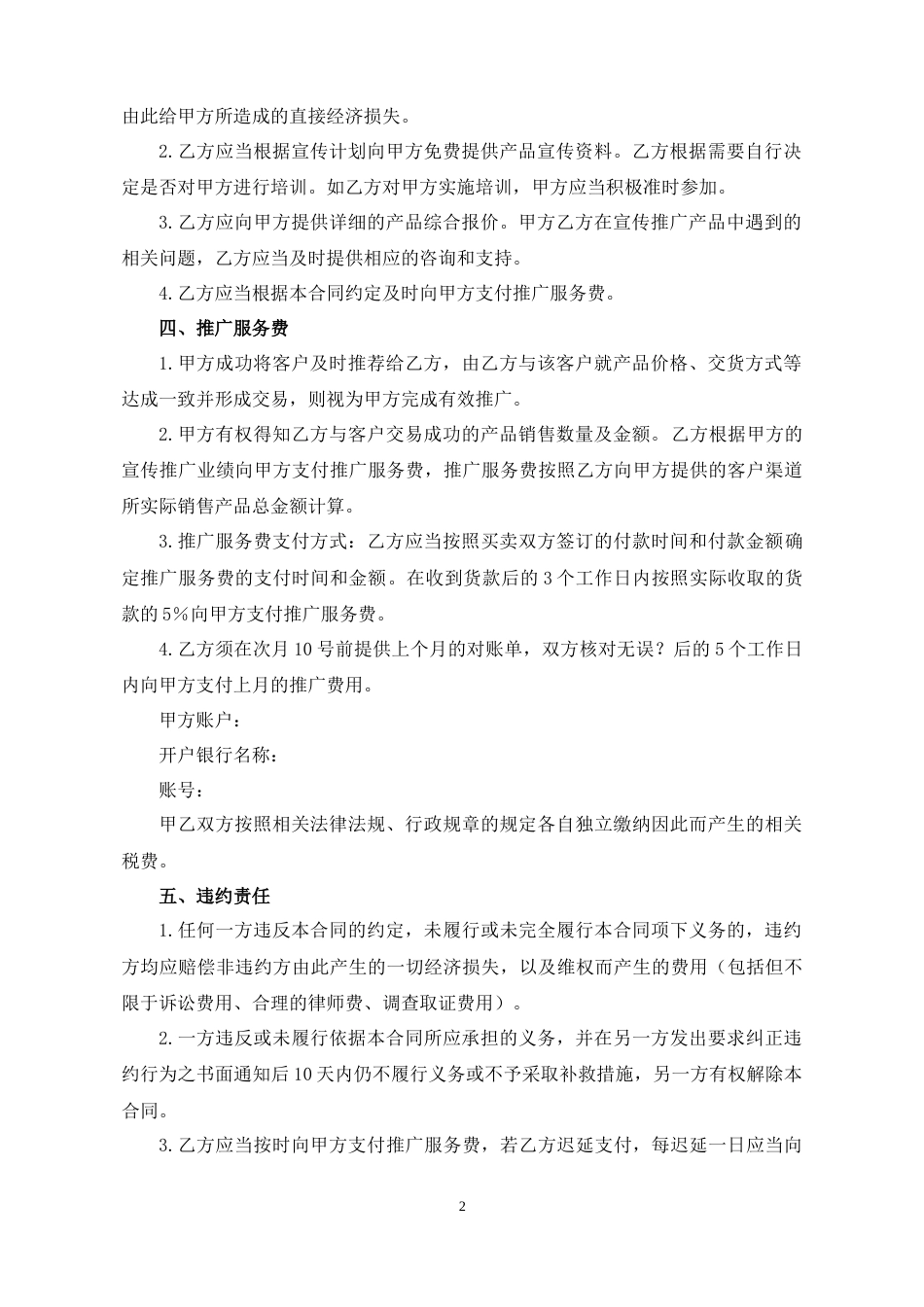 产品推广服务合同_第2页