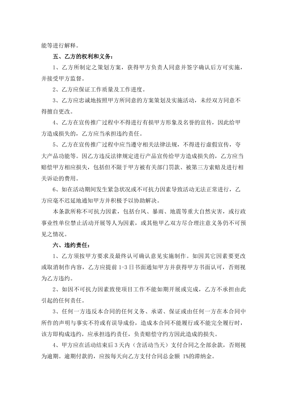 活动策划服务合同_第2页