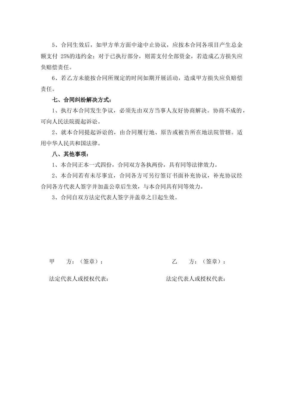 活动策划服务合同_第3页