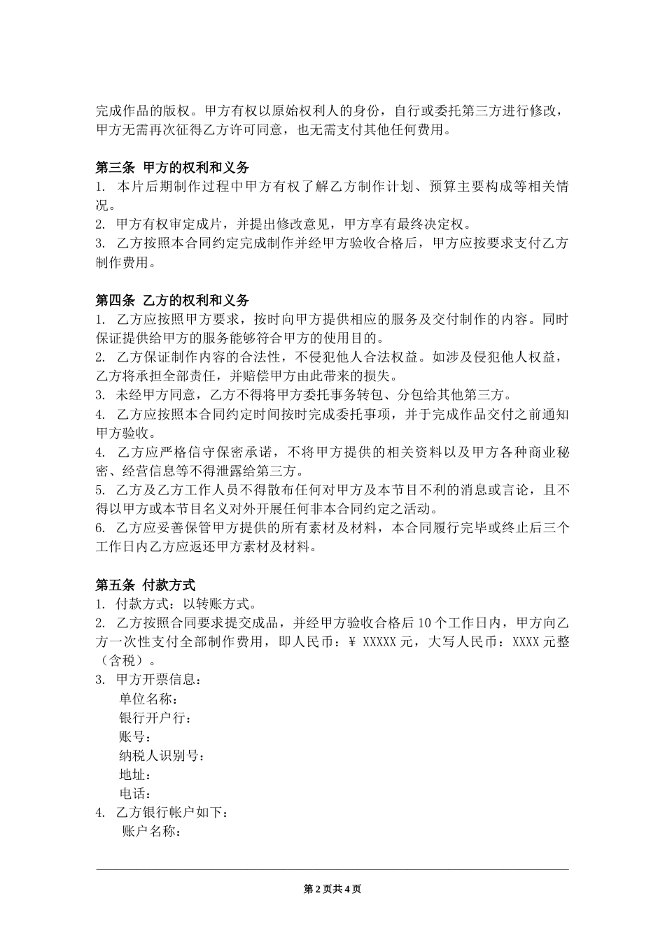 节目委托后期制作合同_第2页