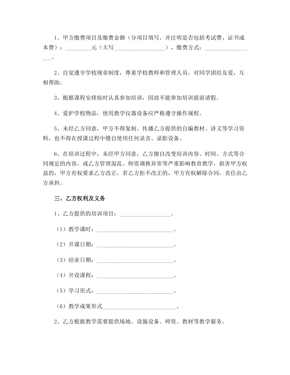 培训服务合同（通用版）_第2页