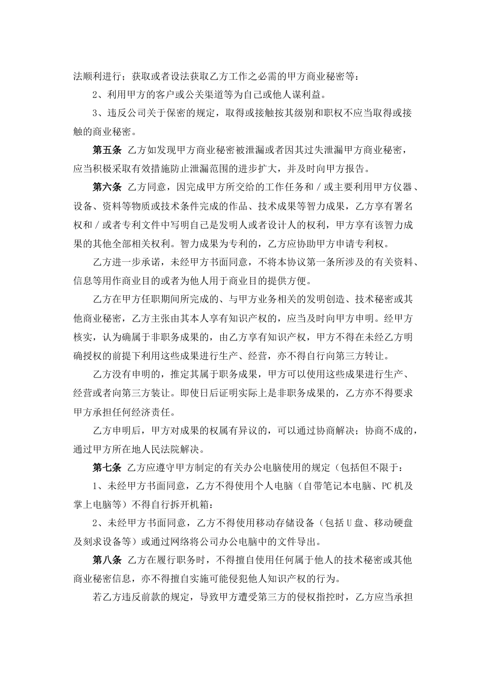 保密协议（适用于员工保密义务）_第2页