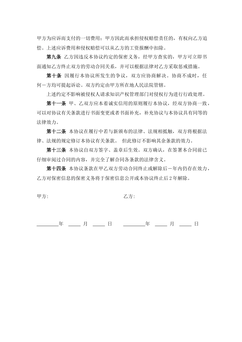 保密协议（适用于员工保密义务）_第3页