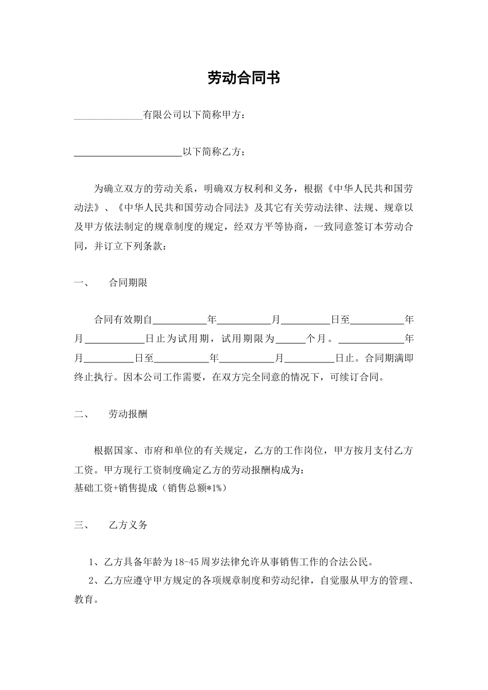 导购员劳动合同书_第1页