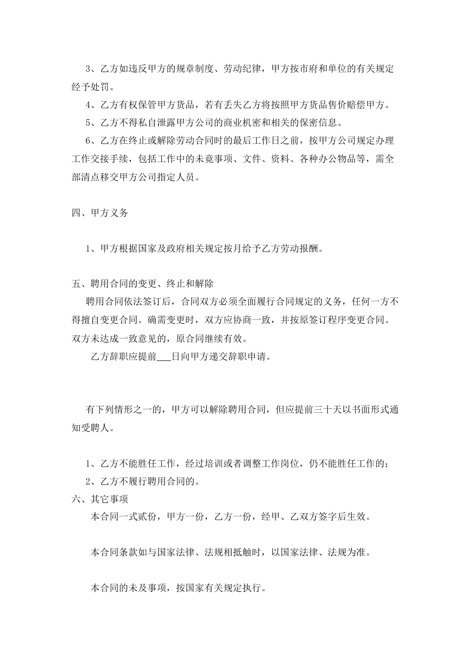 导购员劳动合同书_第2页