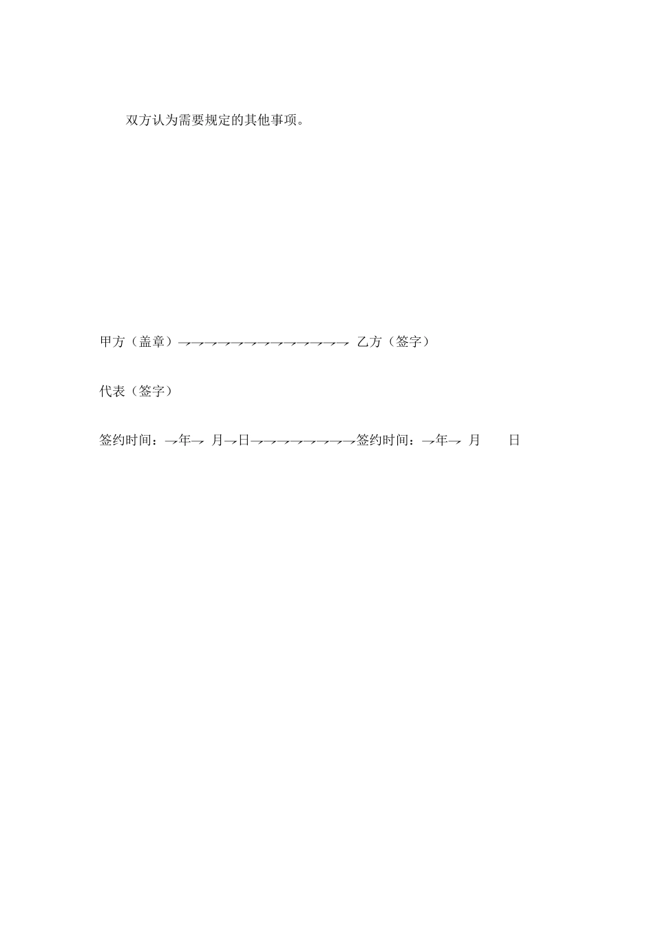 导购员劳动合同书_第3页
