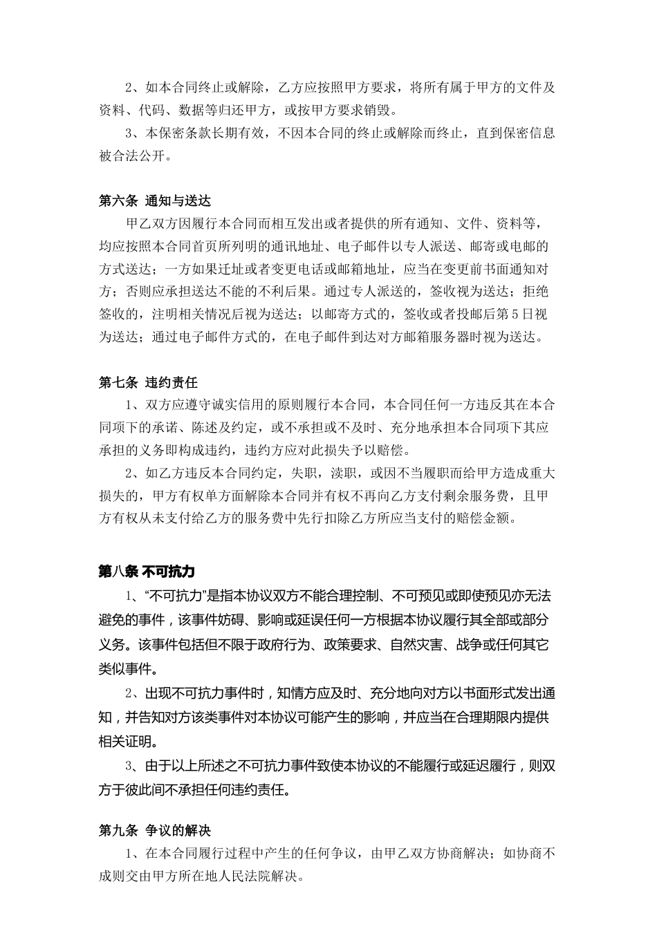 顾问聘用合同_第3页