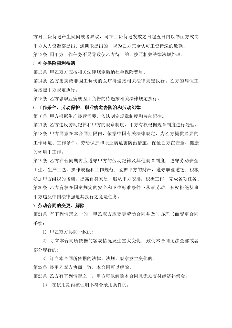 劳动合同_第3页