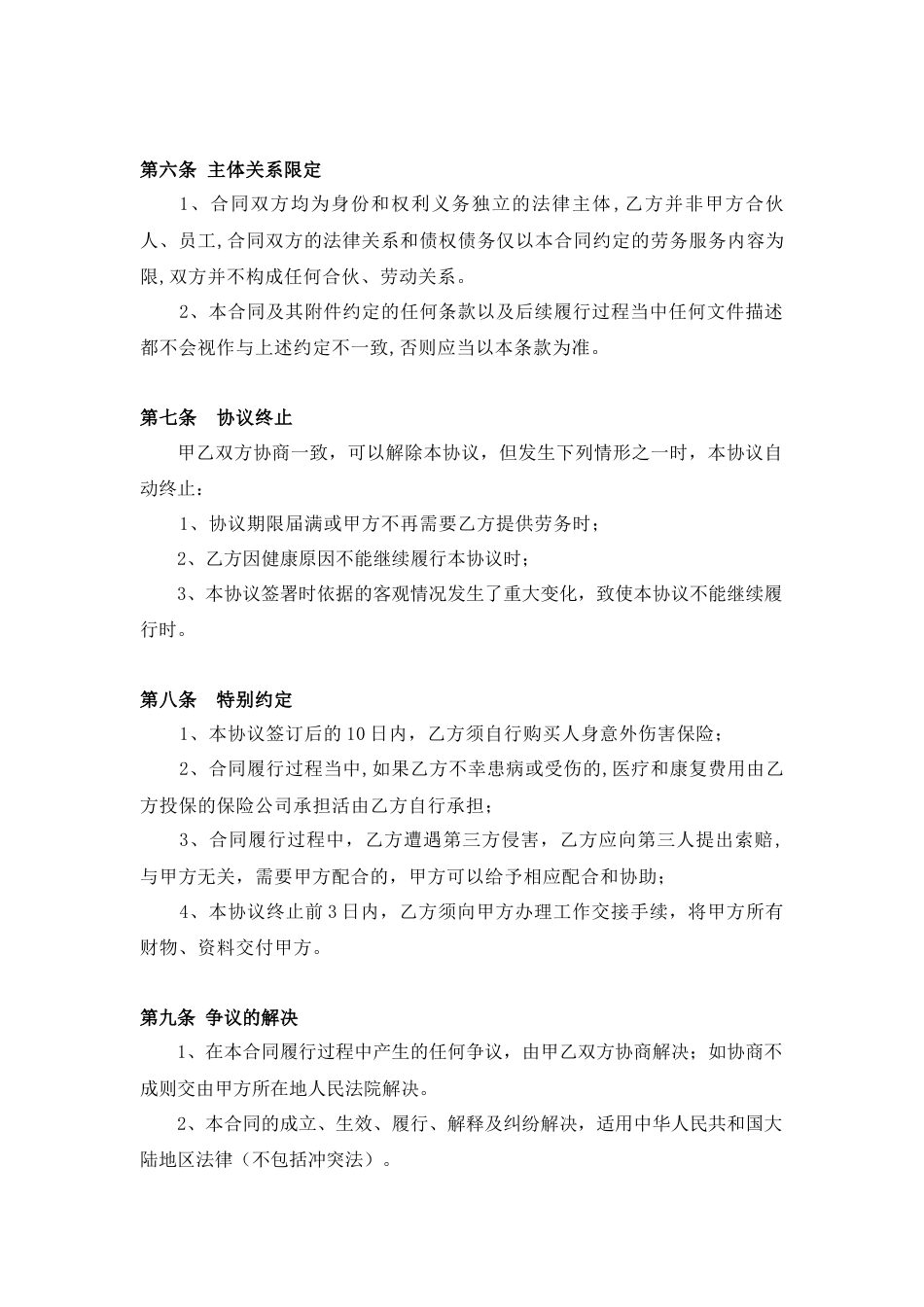 劳务协议书_第3页