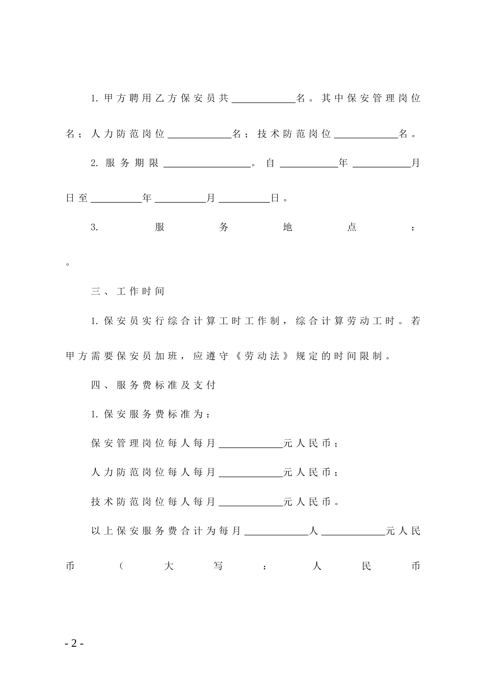 安保服务合同书_第2页
