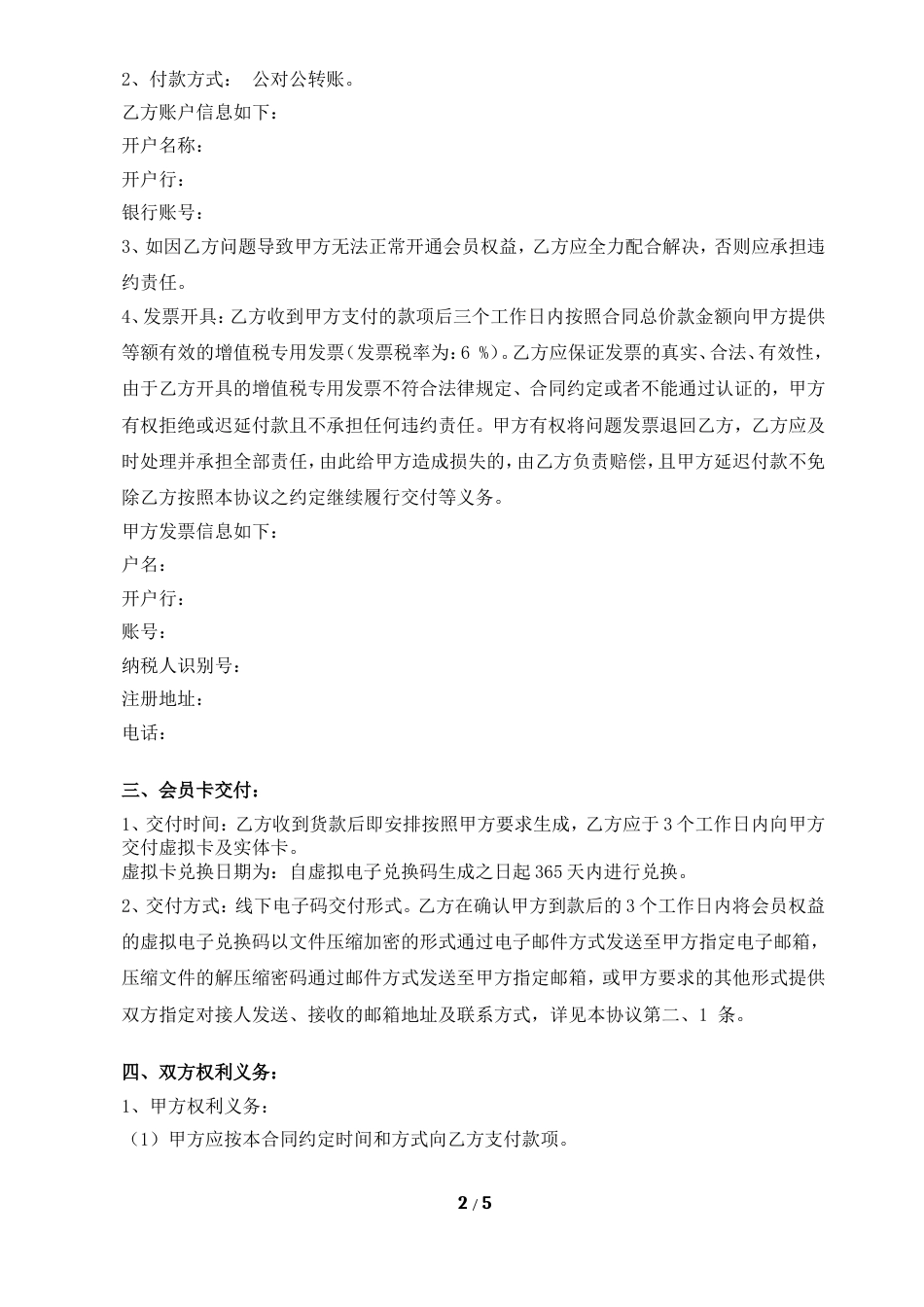 VIP会员卡（虚拟电子兑换码）购销合同_第2页