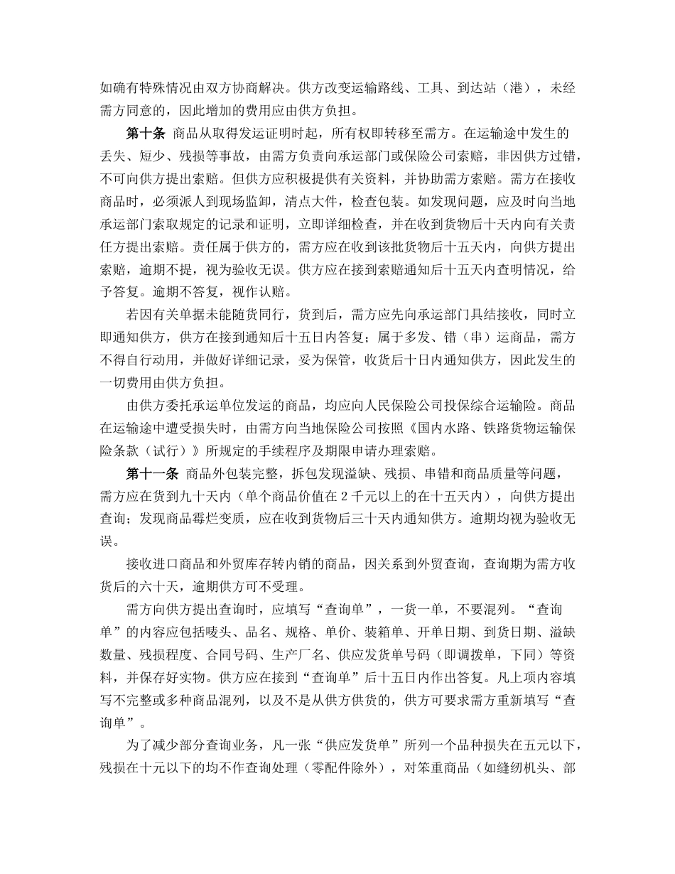 百货、纺织品商品购销总合同_第3页