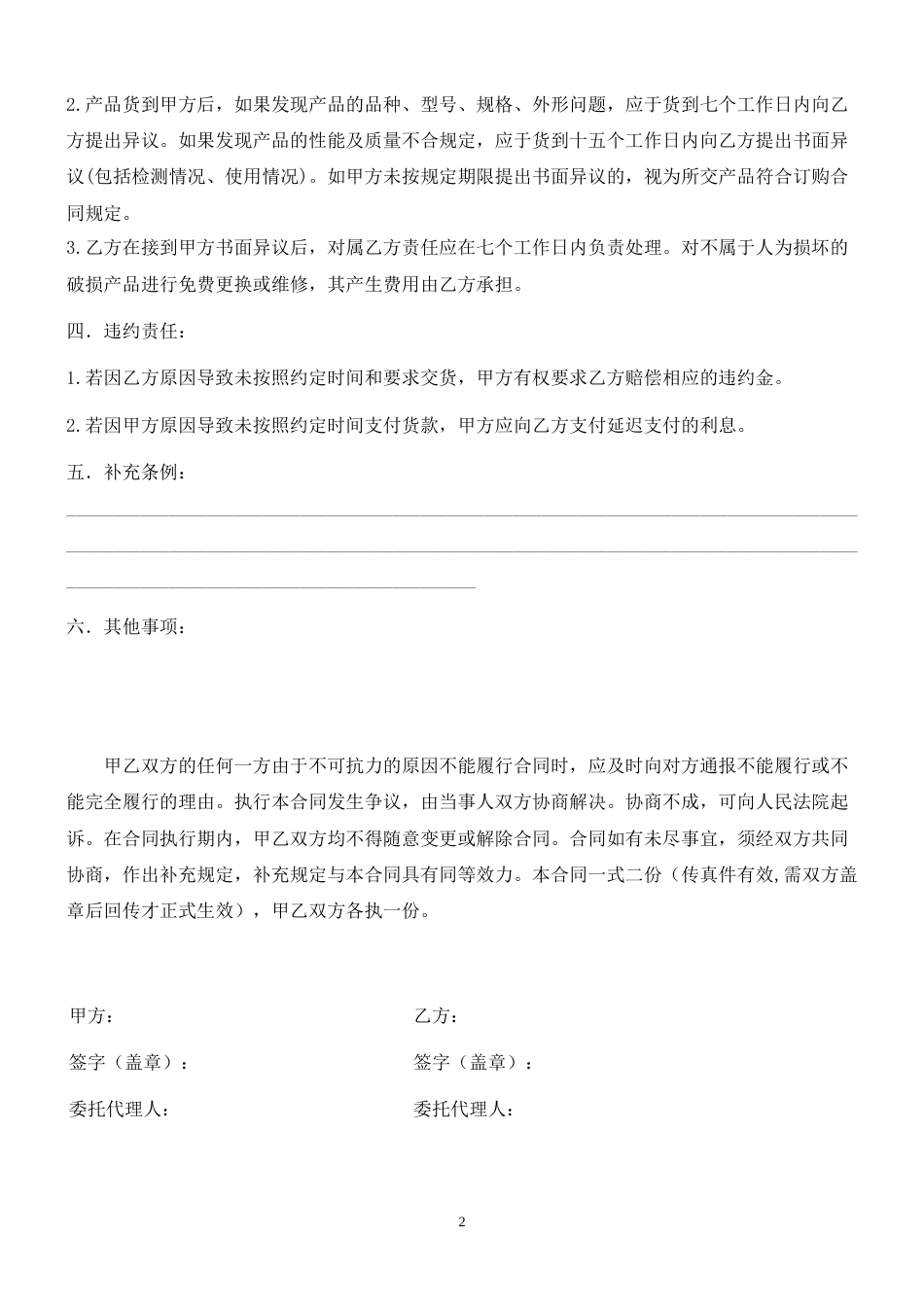 包装产品订购合同_第2页