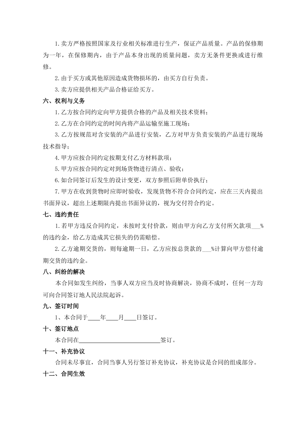 材料购销合同_第2页