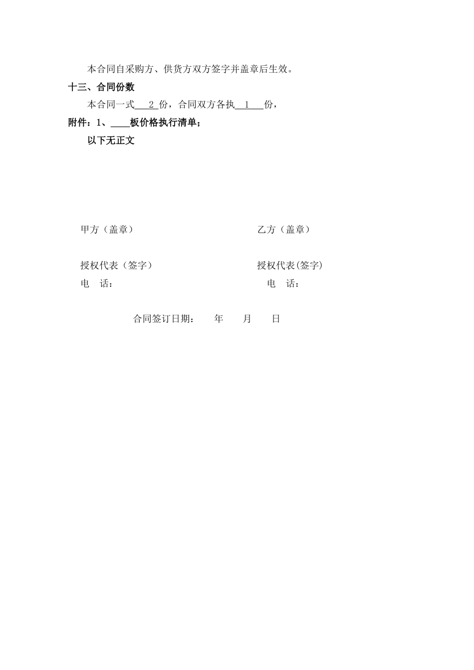 材料购销合同_第3页
