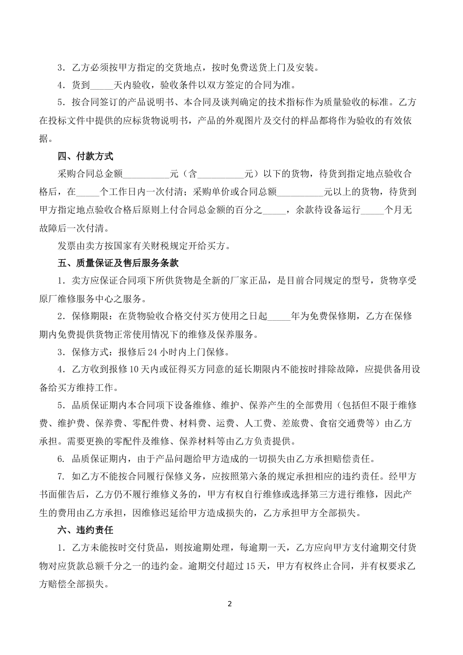 采购合同_第2页