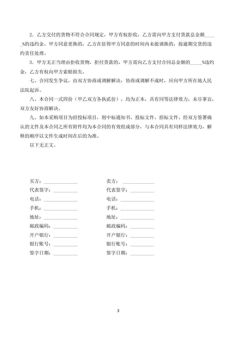 采购合同_第3页