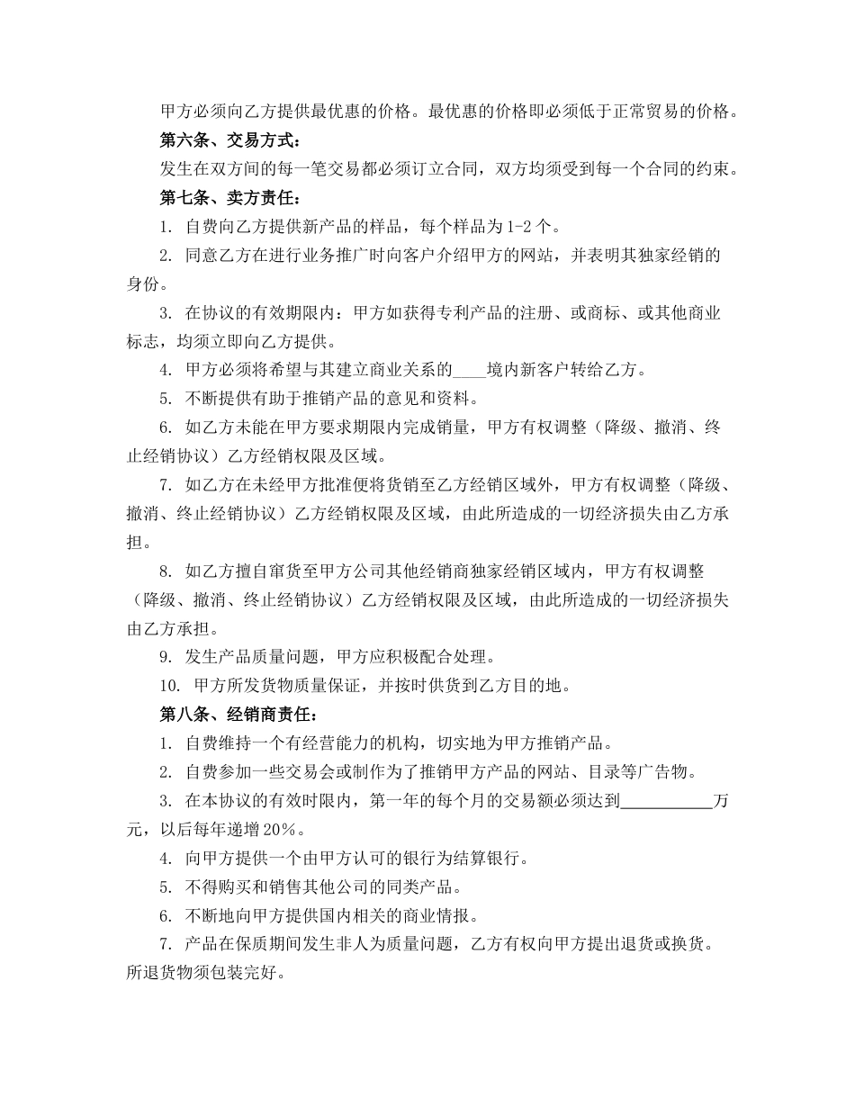 独家经销协议_第2页