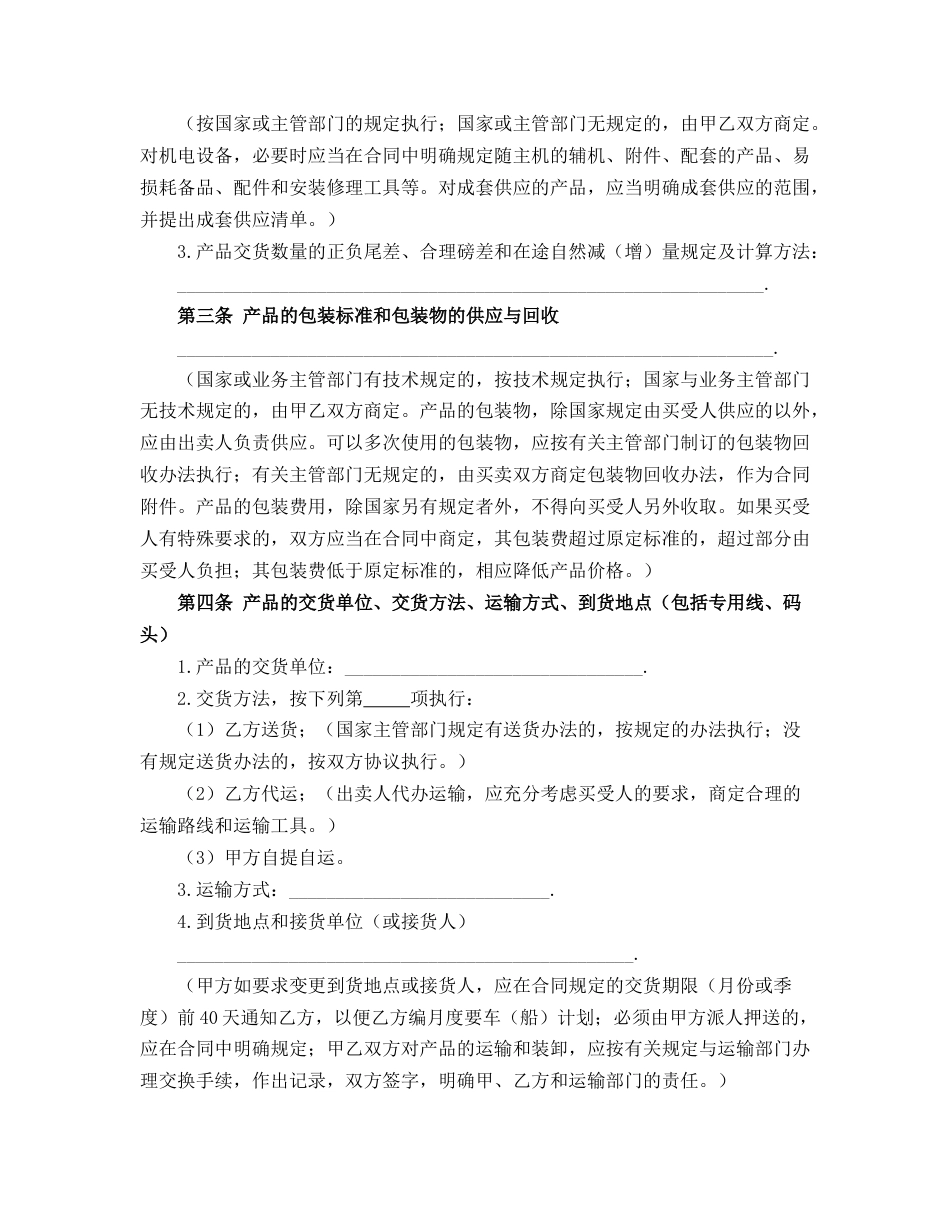 工矿产品购销合同_第2页