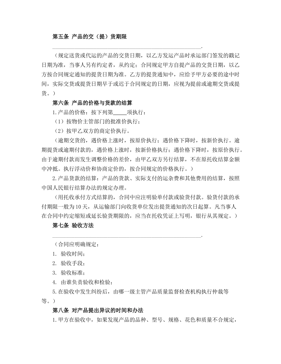 工矿产品购销合同_第3页