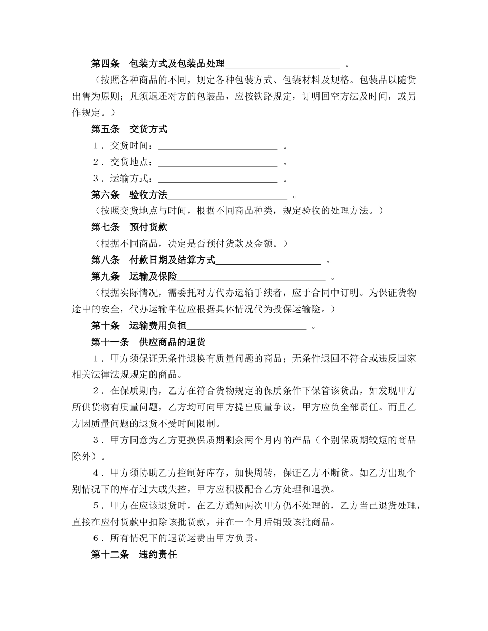 购销合同_第2页