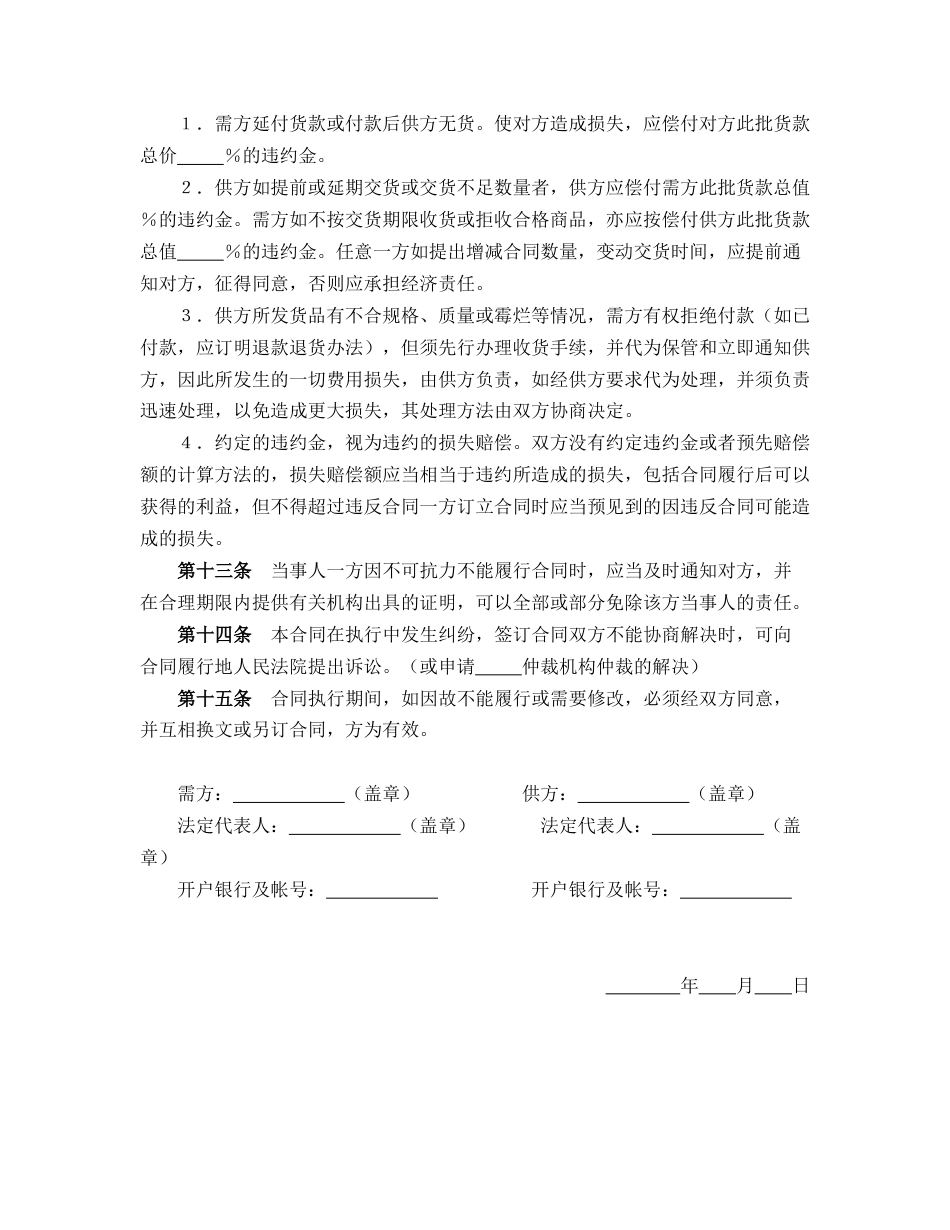 购销合同_第3页