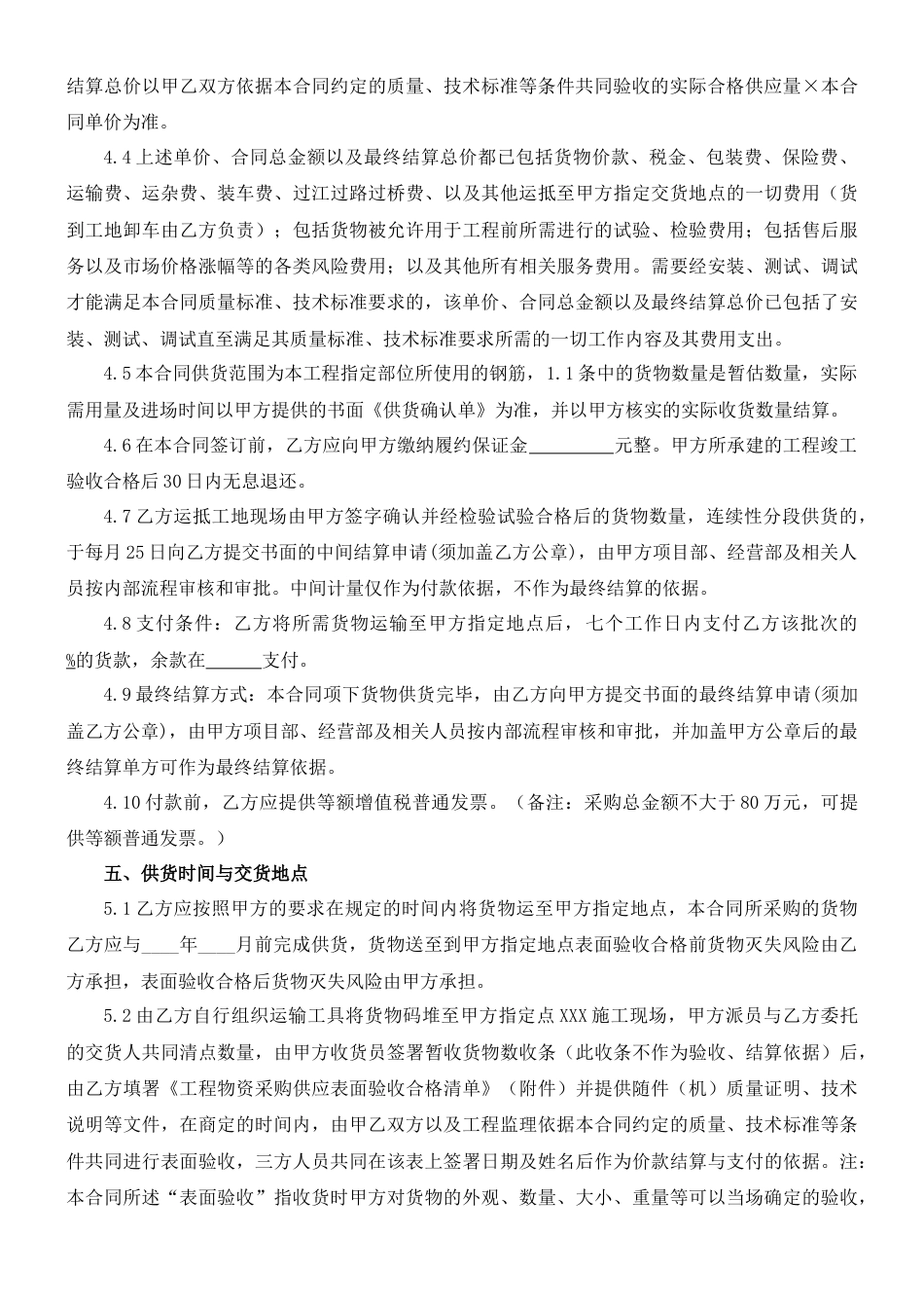 建材采购合同_第3页