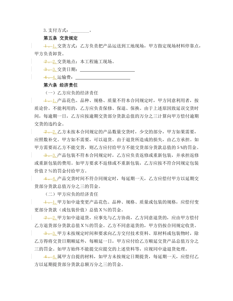 建材订货合同_第2页