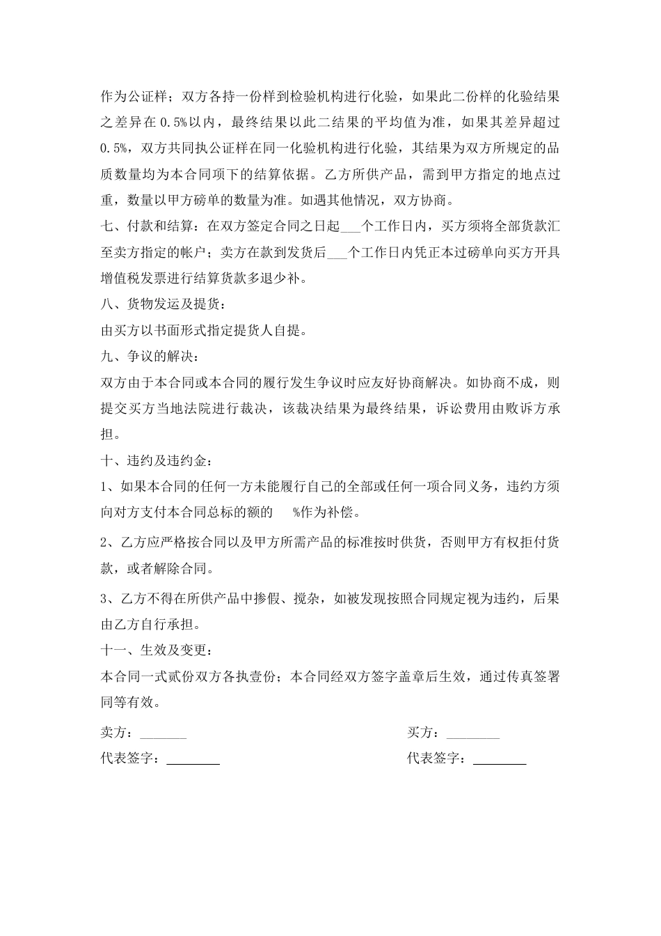 铝矿石购销合同_第2页
