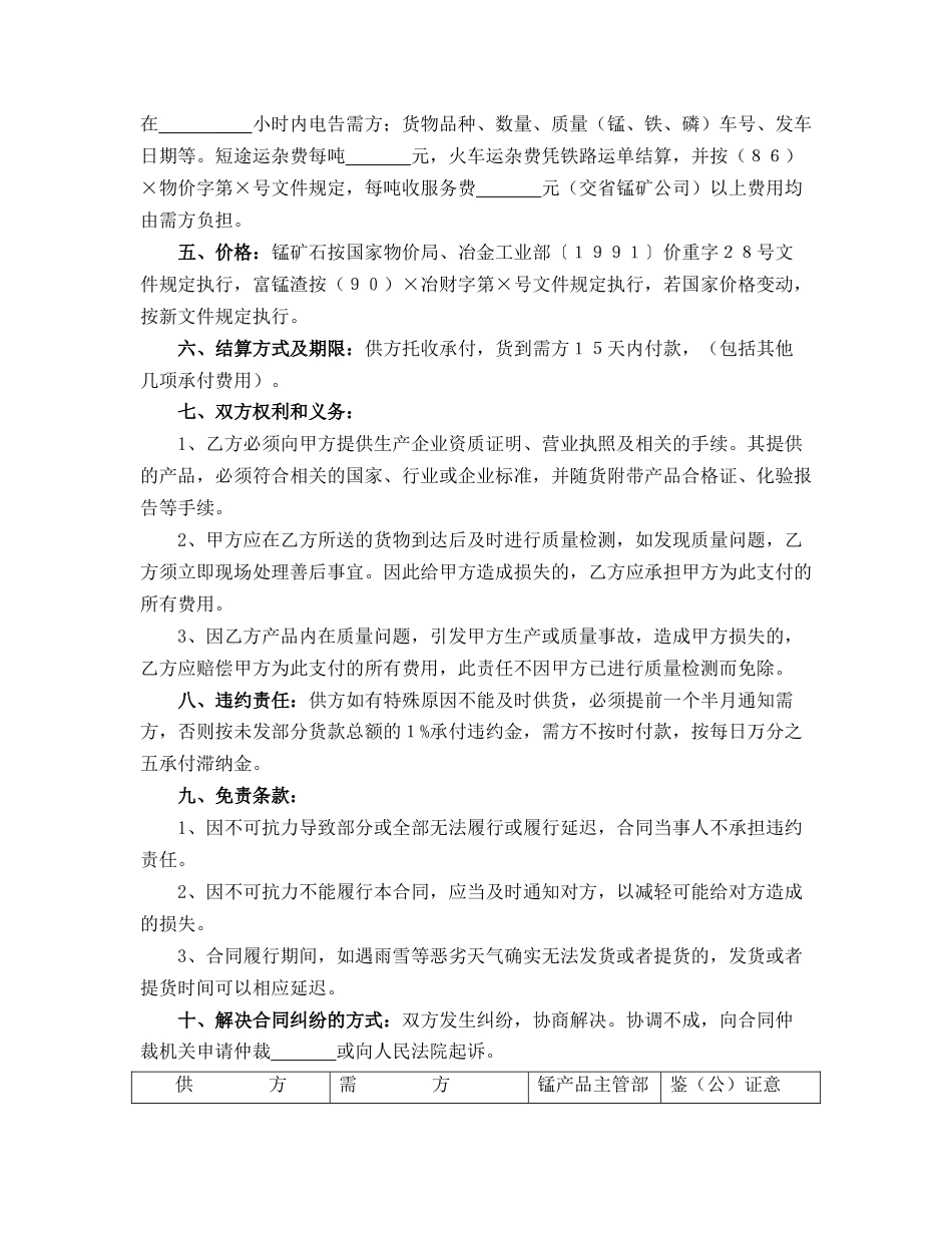 锰产品订货合同_第2页