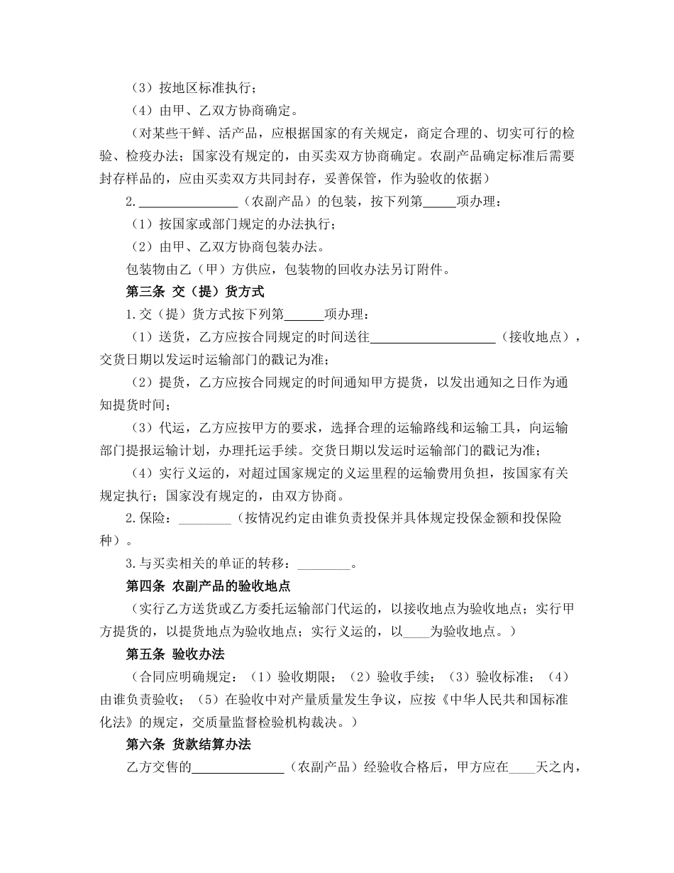 农副产品购销合同_第2页
