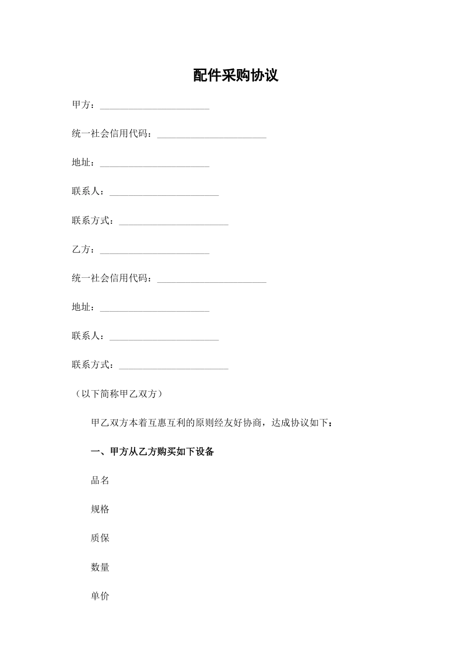 配件采购协议_第1页