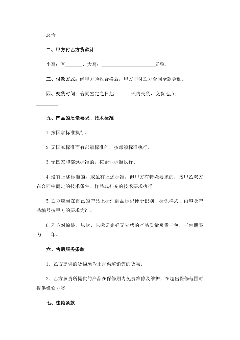 配件采购协议_第2页