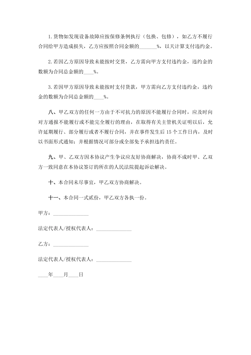 配件采购协议_第3页