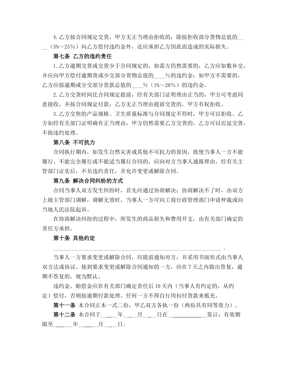 生猪、菜牛、菜羊、家禽购销合同_第3页