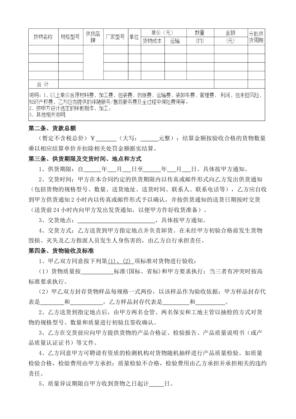 材料、设备买卖合同_第2页