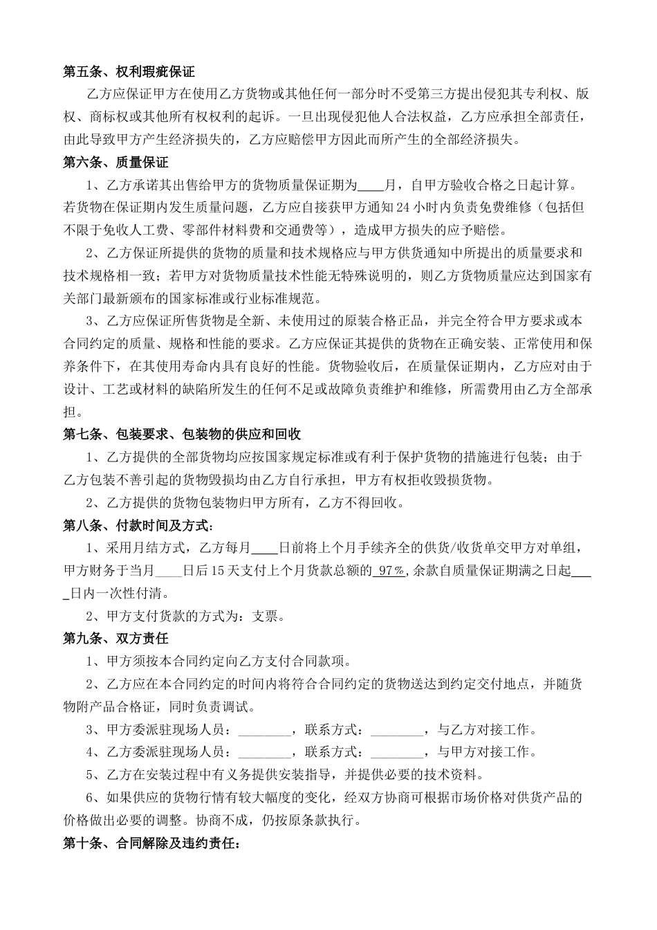 材料、设备买卖合同_第3页