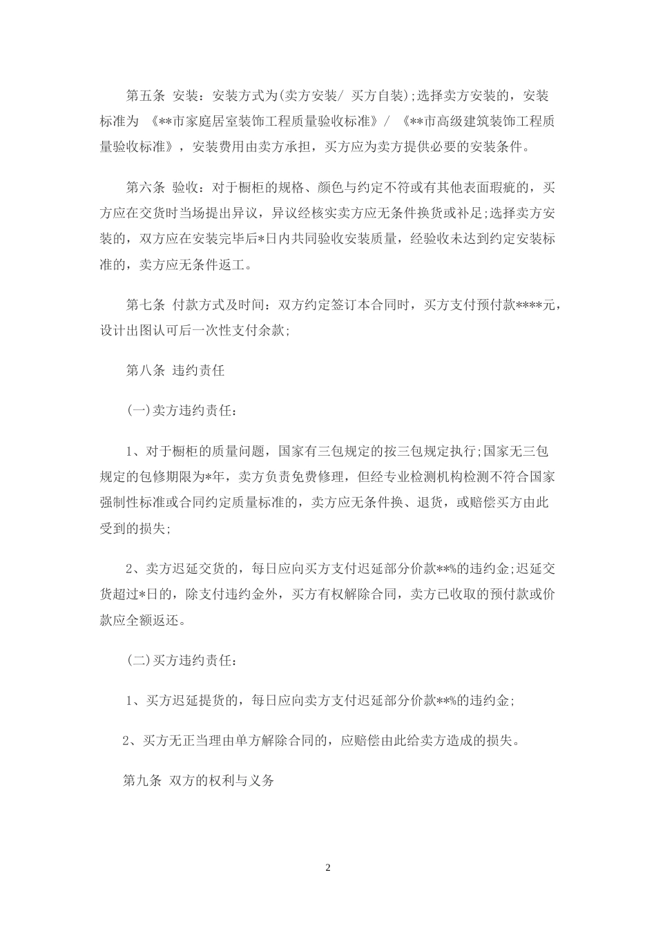橱柜买卖合同_第2页