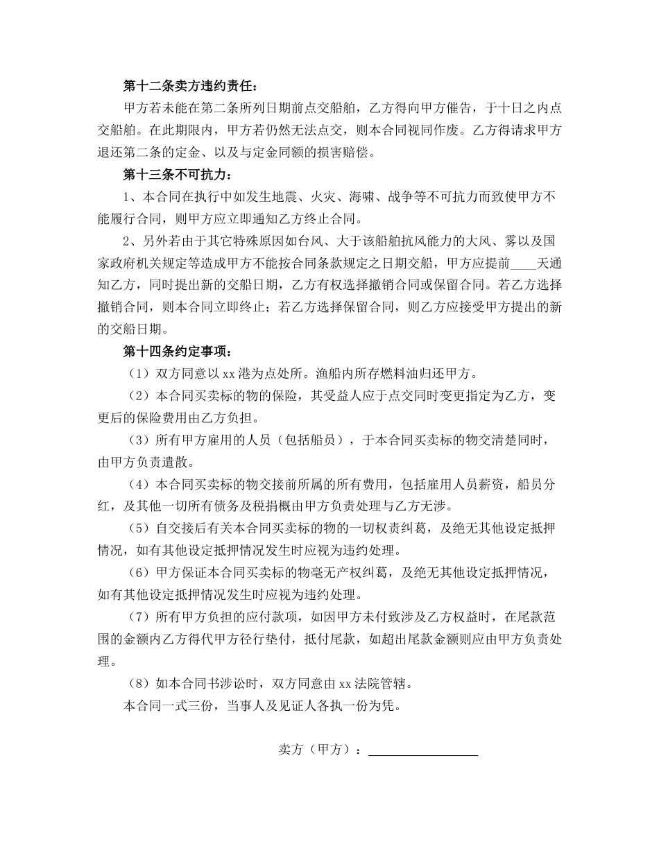 船舶买卖合同_第3页