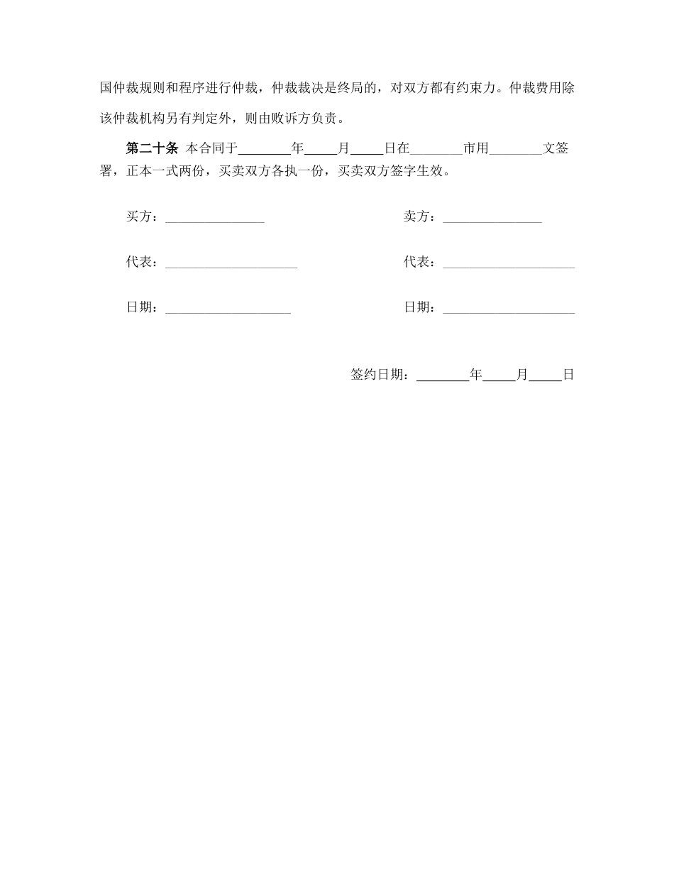 国际货物买卖合同_第3页