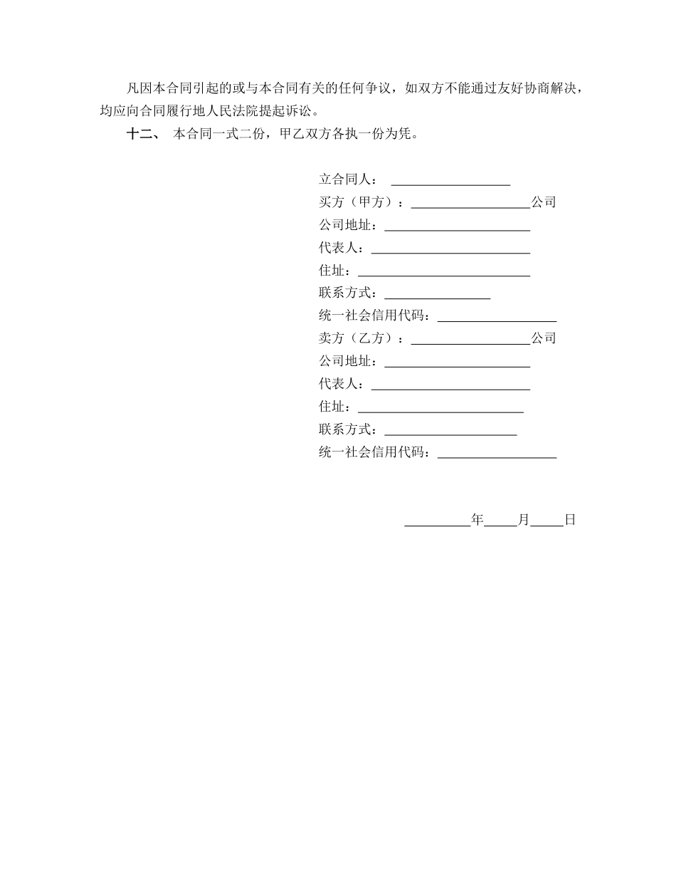 货物买卖合同_第2页