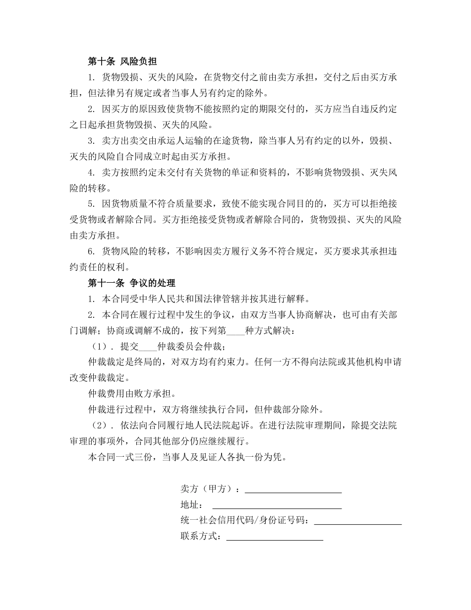 机器买卖合同_第2页