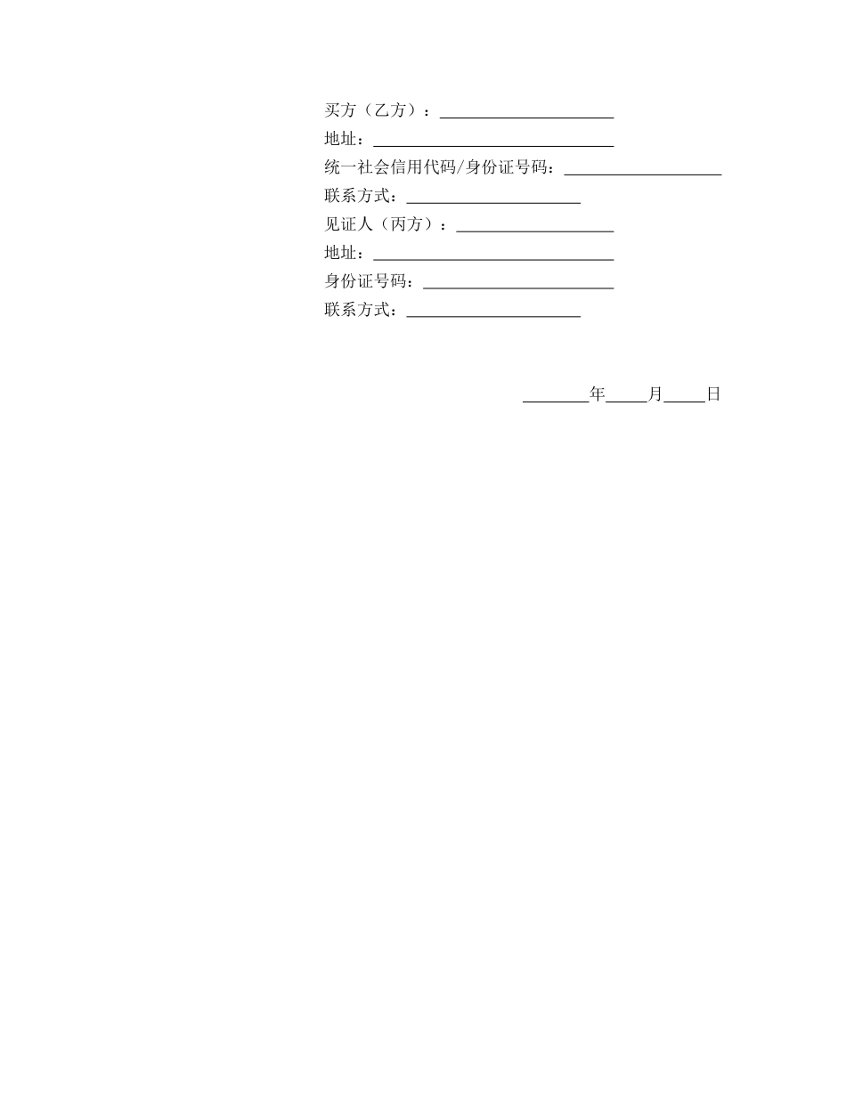 机器买卖合同_第3页